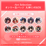 ホロライブ」大神ミオ、さくらみこ“だけ”のグッズが新展開！描き