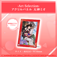 「ホロライブ」大神ミオ、さくらみこ“だけ”のグッズが新展開！描き下ろしイラスト使用のシリーズ「-Art Selection-」が始動