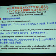 【TGS2007】コ・フェスタ フォーラム「メディアミックスでコンテンツを展開し、収益機会を増すための心構えとは？」