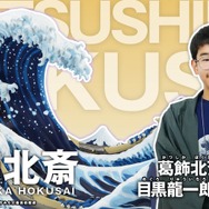 葛飾北斎 1番くじ A賞 神奈川沖浪裏ジオラマ
