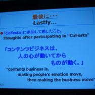 【TGS2007】コ・フェスタ フォーラム「メディアミックスでコンテンツを展開し、収益機会を増すための心構えとは？」