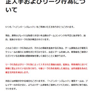 『ヘブバン』開発元がリーク行為に警告―未公開情報を不正に抜き取り流出・拡散、今後も続くようなら法的措置を検討