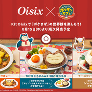 食品サブスクの「Oisix」が『ポケまぜ』とコラボ！「4種野菜のピカチュウカレー」といったミールキットを8月15日より発売