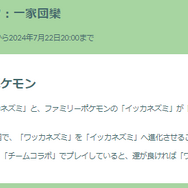 激レアな“3ひきかぞく”の条件が気になる！ワッカネズミ初登場の「一家団欒イベント」重要ポイントまとめ【ポケモンGO 秋田局】