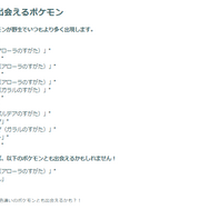 激レアな“3ひきかぞく”の条件が気になる！ワッカネズミ初登場の「一家団欒イベント」重要ポイントまとめ【ポケモンGO 秋田局】