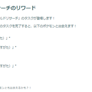 激レアな“3ひきかぞく”の条件が気になる！ワッカネズミ初登場の「一家団欒イベント」重要ポイントまとめ【ポケモンGO 秋田局】