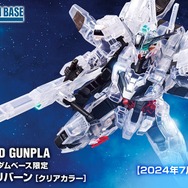 限定ガンプラ「HG ガンダムキャリバーン」クリアカラーVer.が