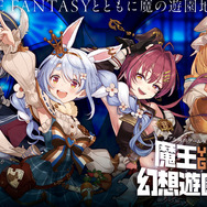 ホロライブ・兎田ぺこら、宝鐘マリンたちが“魔王YAGOON”に立ち向かう！謎解きイベントの描き下ろしビジュアルが公開