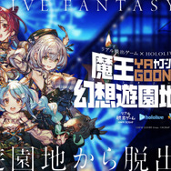 ホロライブ・兎田ぺこら、宝鐘マリンたちが“魔王YAGOON”に立ち向かう！謎解きイベントの描き下ろしビジュアルが公開