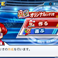 30年分がギュッと詰まった『パワプロ2024』が発売！『パワプロ 栄冠クロス』もニンテンドースイッチとPS4で遊べるように