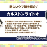 『ウマ娘』新たに「カルストンライトオ」が実装決定！アイビスサマーダッシュを駆け抜けた“直線番長”