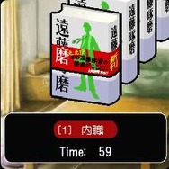 ないしょく!