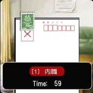 ないしょく!