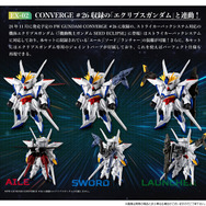 「機動戦士ガンダムSEED」より、「ストライクガンダム」がFW GUNDAM CONVERGE COREで立体化！武装を再現できる豪華セットがプレバン限定で登場