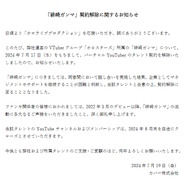 ホロスターズ・緋崎ガンマが契約解除―両者話し合いの上で、7月17日をもってすでに解約済み