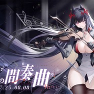 『アズレン』新キャラには「姫騎士」や「ムッチムチの眼鏡事務お姉さん」が!新たな“レースクイーン衣装”も盛りだくさん【夏のアズ生まとめ】