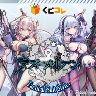 『アズレン』新キャラには「姫騎士」や「ムッチムチの眼鏡事務お姉さん」が!新たな“レースクイーン衣装”も盛りだくさん【夏のアズ生まとめ】