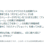 初登場の色違いと激レアボーナス継続がアツい！「シビシラス」コミュデイ重要ポイントまとめ【ポケモンGO 秋田局】