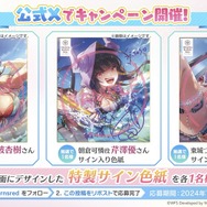 『ヘブバン』逢川めぐみ＆朝倉可憐に、ついに水着が！最大120連ガチャ無料や新コンテンツ「制圧戦」も【「ヘブンバーンズレッド2.5thフェス」レポ】