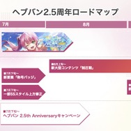 『ヘブバン』逢川めぐみ＆朝倉可憐に、ついに水着が！最大120連ガチャ無料や新コンテンツ「制圧戦」も【「ヘブンバーンズレッド2.5thフェス」レポ】