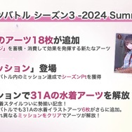 『ヘブバン』逢川めぐみ＆朝倉可憐に、ついに水着が！最大120連ガチャ無料や新コンテンツ「制圧戦」も【「ヘブンバーンズレッド2.5thフェス」レポ】