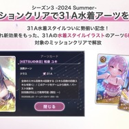 『ヘブバン』逢川めぐみ＆朝倉可憐に、ついに水着が！最大120連ガチャ無料や新コンテンツ「制圧戦」も【「ヘブンバーンズレッド2.5thフェス」レポ】