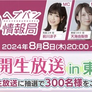 『ヘブバン』逢川めぐみ＆朝倉可憐に、ついに水着が！最大120連ガチャ無料や新コンテンツ「制圧戦」も【「ヘブンバーンズレッド2.5thフェス」レポ】