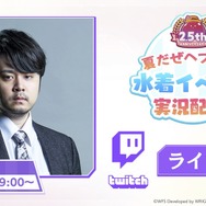『ヘブバン』逢川めぐみ＆朝倉可憐に、ついに水着が！最大120連ガチャ無料や新コンテンツ「制圧戦」も【「ヘブンバーンズレッド2.5thフェス」レポ】