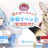 『ヘブバン』逢川めぐみ＆朝倉可憐に、ついに水着が！最大120連ガチャ無料や新コンテンツ「制圧戦」も【「ヘブンバーンズレッド2.5thフェス」レポ】