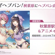 『ヘブバン』逢川めぐみ＆朝倉可憐に、ついに水着が！最大120連ガチャ無料や新コンテンツ「制圧戦」も【「ヘブンバーンズレッド2.5thフェス」レポ】