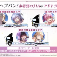 『ヘブバン』逢川めぐみ＆朝倉可憐に、ついに水着が！最大120連ガチャ無料や新コンテンツ「制圧戦」も【「ヘブンバーンズレッド2.5thフェス」レポ】