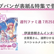 『ヘブバン』逢川めぐみ＆朝倉可憐に、ついに水着が！最大120連ガチャ無料や新コンテンツ「制圧戦」も【「ヘブンバーンズレッド2.5thフェス」レポ】