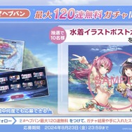 『ヘブバン』逢川めぐみ＆朝倉可憐に、ついに水着が！最大120連ガチャ無料や新コンテンツ「制圧戦」も【「ヘブンバーンズレッド2.5thフェス」レポ】