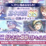 『ヘブバン』逢川めぐみ＆朝倉可憐に、ついに水着が！最大120連ガチャ無料や新コンテンツ「制圧戦」も【「ヘブンバーンズレッド2.5thフェス」レポ】