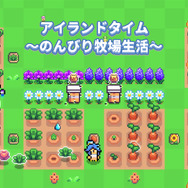 自動で進む経営シミュ『アイランドタイム～のんびり牧場生活～』が8月8日リリース！無人島を開拓して豊かな毎日を満喫