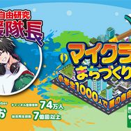 マイクラでまちづくり！～小学生1000人で夏の自由研究2024～