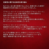 ユービーアイソフトが『アサクリ シャドウズ』について声明を発表―歴史上の表現や開発方針について説明、「弥助」への言及も