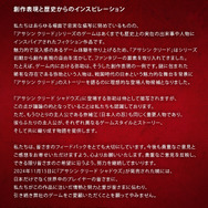 ユービーアイソフトが『アサクリ シャドウズ』について声明を発表―歴史上の表現や開発方針について説明、「弥助」への言及も