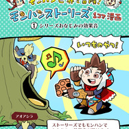 『モンハンストーリーズ』新連載の1コマ漫画を、『スト6』で人気の観虐さんが描く！コミカルで可愛いイラストに注目