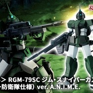 ROBOT魂 RGM-79SC ジム・スナイパーカスタム ジャブロー防衛隊 Zガンダム」ジャブロー防衛隊仕様の「ジム・スナイパーカスタム