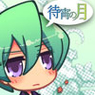 乙女~待宵の月~