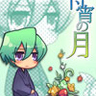 乙女~待宵の月~