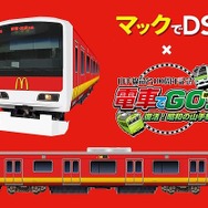 電車でGO!特別編 ~復活!昭和の山手線~