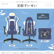 明日以降出品一時停止します。星街すいせいゲーミングチェアhololive ホロライブのゲーミングチェアが予約受付中!星街すいせい、湊