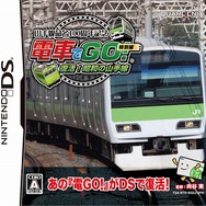 電車でGO!特別編 ~復活!昭和の山手線~