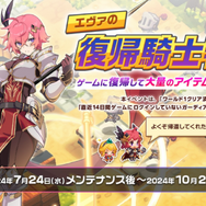 『ガーディアンテイルズ』新英雄「レナ」実装&大幅リニューアルが実施！好奇心旺盛な少女と夏を駆けるイベントが開催中