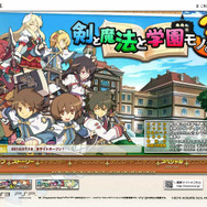 『剣と魔法と学園モノ。３』公式サイトオープン 