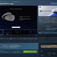 PCで「PS VR2」を使うための公式アプリ「PlayStation VR2 App」Steamページ公開