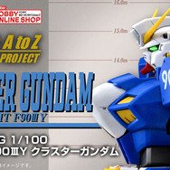 ガンプラ「MG F90IIIＹ クラスターガンダム」が商品化決定！大出力火器“メガ・ビーム・バズーカ”を2基もマウント