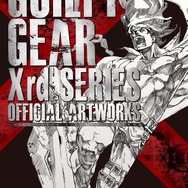 表紙は描き下ろし…！『ギルティギア Xrd』シリーズより公式設定資料集が10月3日発売へ
